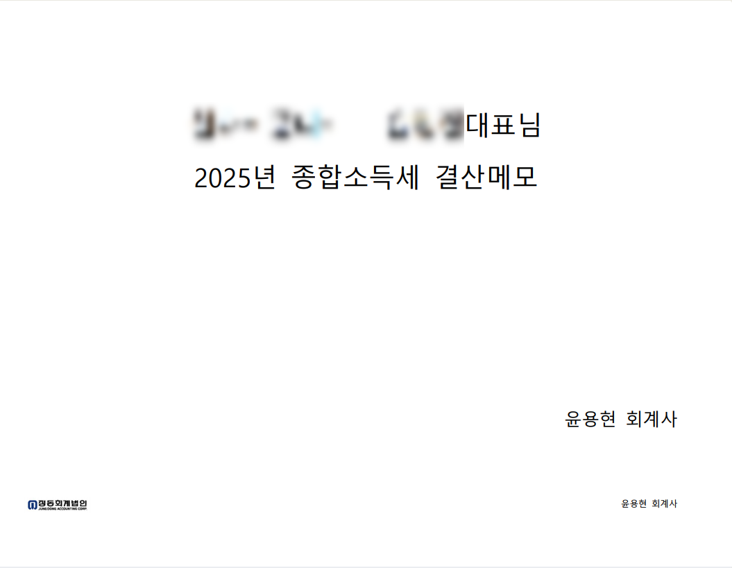결산리포트 표지